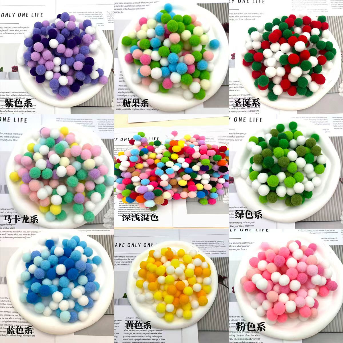 毛球 现货彩色马卡龙高弹毛球手工diy毛毛球毛绒球辅料配件小毛球