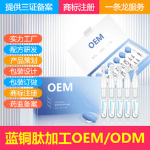 蓝铜胜肽精华液OEM定制代加工 蓝铜肽化妆品研发合作生产工厂厂家