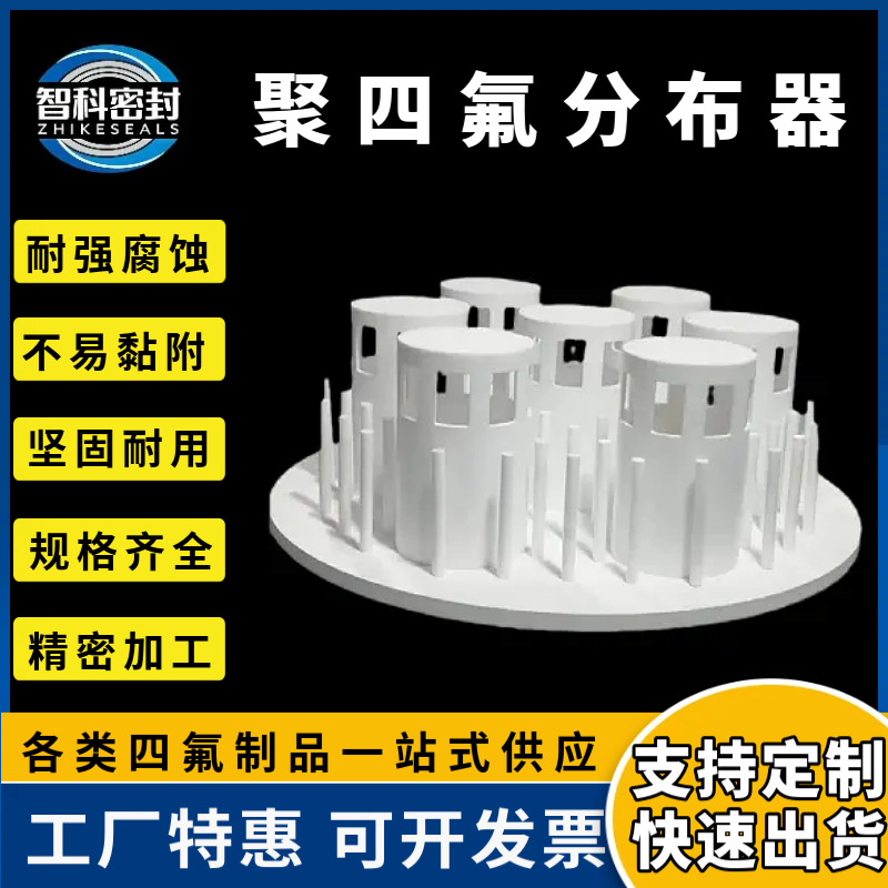 聚四氟乙烯槽盘式液体分布器厂家定制PTFE塔内件四氟盘式分布器