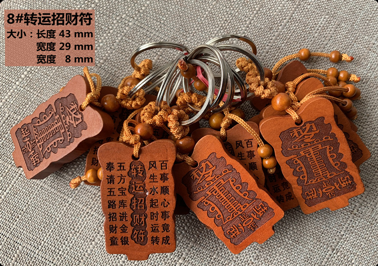 8转运招财符 .png