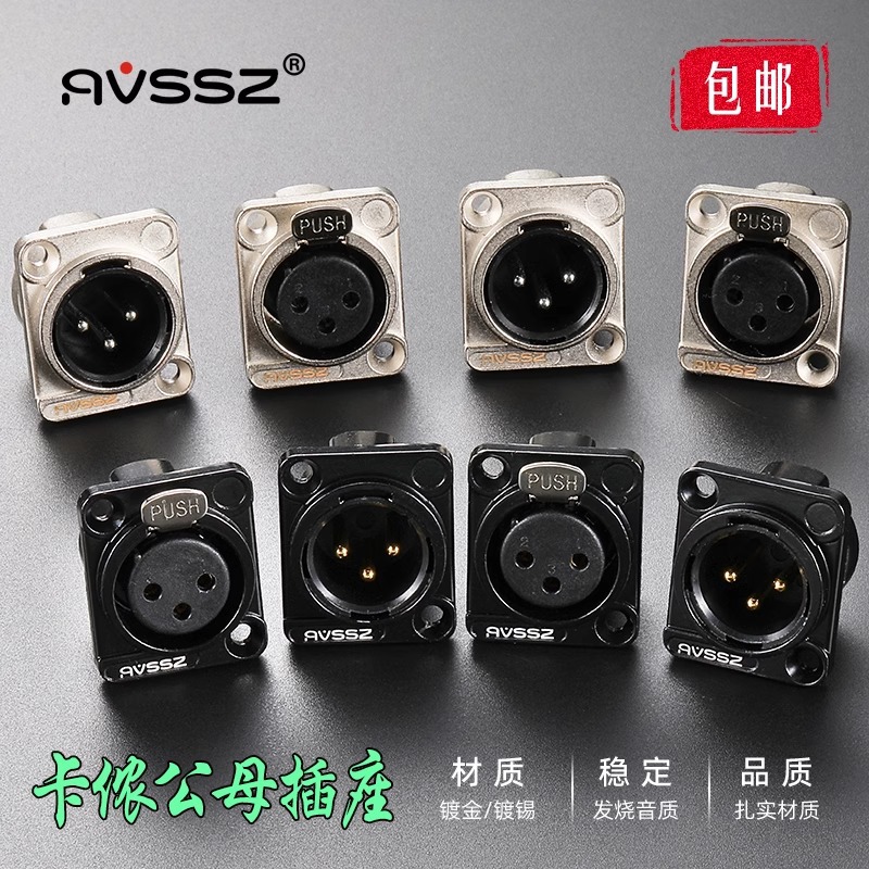 卡侬插座焊接卡农公母座连接线端子舞台灯光音响话筒卡龙D型XLR