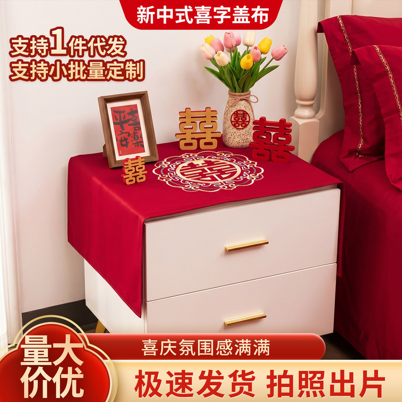 Wedding Bedside Table Dust Cover Cloth, Red Festive Decoration for the Bridal Room, Coffee Table Tablecloth, Wedding Double Happiness Character Cover Cloth Wedding Bedside Table Dust Cover Cloth, Red Festive Decoration for the Bridal Room, Coffee Table Tablecloth, Wedding Double Happiness Character Cover Cloth
