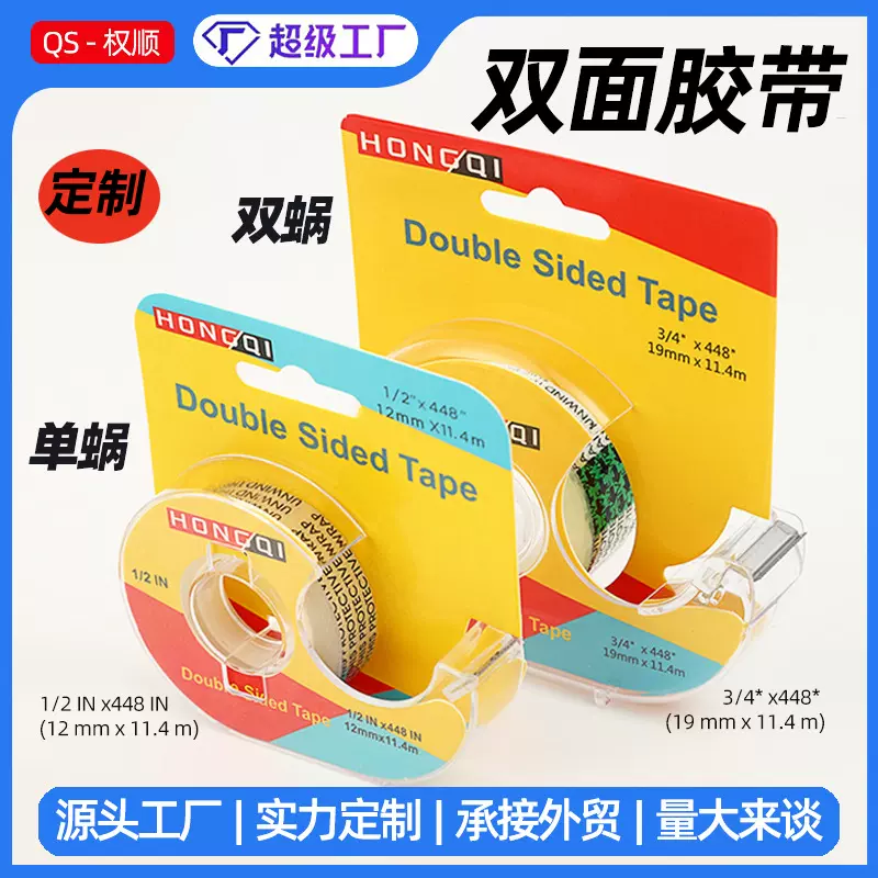 吊卡蜗牛双面胶 源头工厂单蜗双蜗学生办公用品透明双面胶带批发