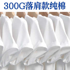 330g重磅潮牌大码白色小领口纯棉短袖t恤男装夏季纯色宽松落肩款