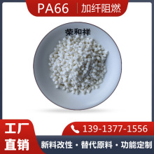 增強阻燃尼龍PA66GF10%UL-94VO防火灼熱絲850度高韌性改性料
