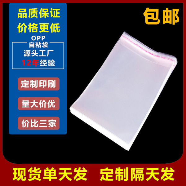源炳包装opp袋子服饰透明包装袋饰品塑料袋印刷ins风吧唧自粘袋