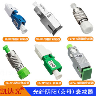 �P�_��SC/LC,FC���w��˥�p�����wͨӍ0-30DB��ģ��ĸ�̶�˥�p��