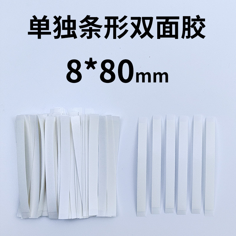 0.08mm 두께, 8*80mm 개별 스트립, 이 단가는 1개 단위입니다.