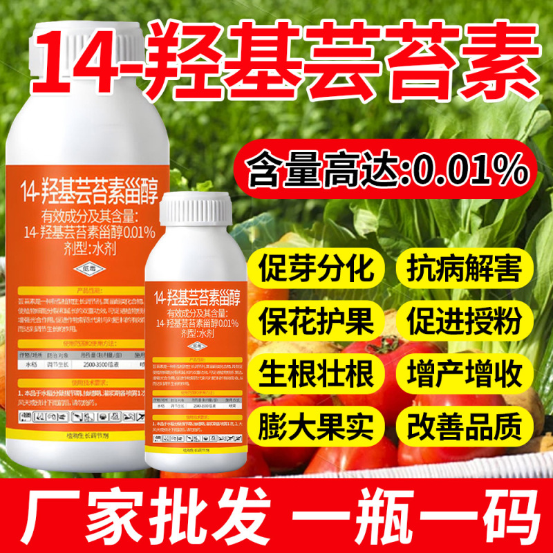 14-ヒドロキシ天然ブカノステロール 植物成長調整剤 殺虫剤 正規品 14-ヒドロキシブカノステロールを改善|undefined