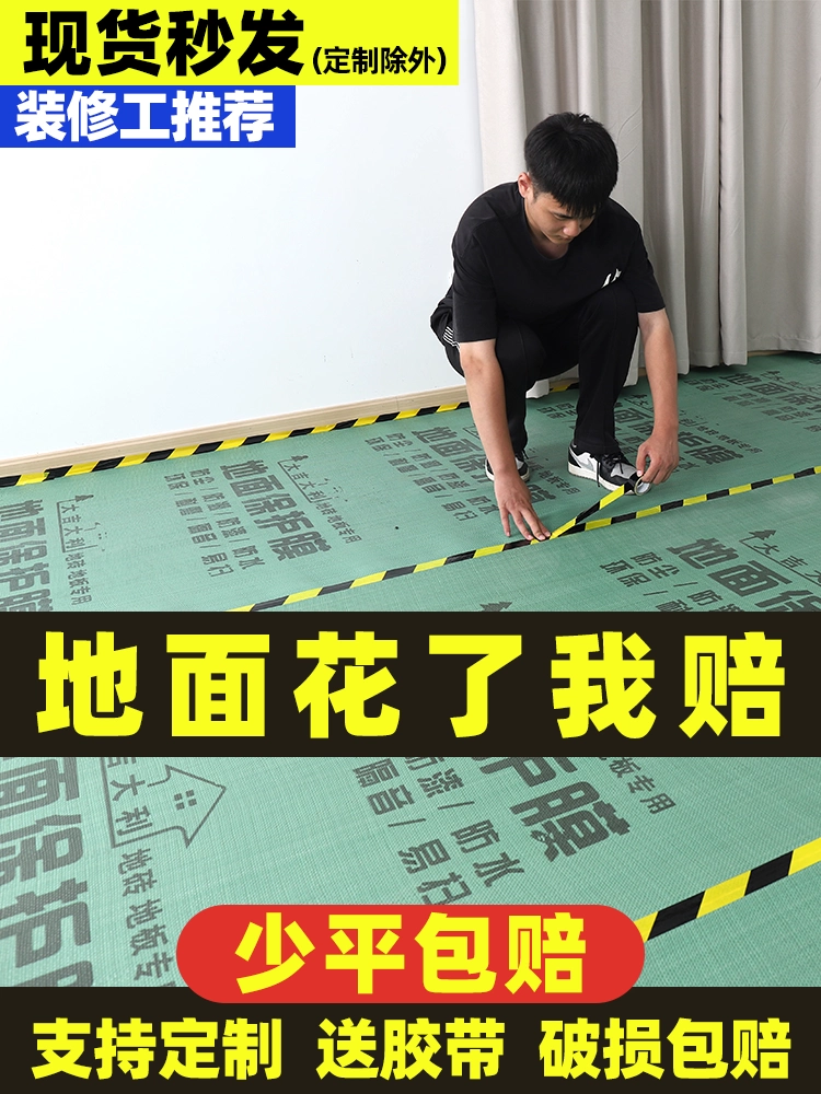 Украшенный пол защитная пленка плитка напольная плитка напольная пленка утолщение защитная прокладка одноразовые деревянные полы влагостойкие пленки