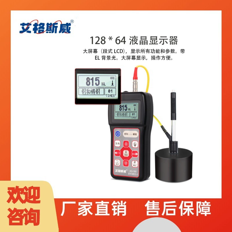 Твердомер Eggsway AG-300 Leeb, твердомер по Роквеллу, термообработка, высокоточный тест на твердость металла по Роквеллу