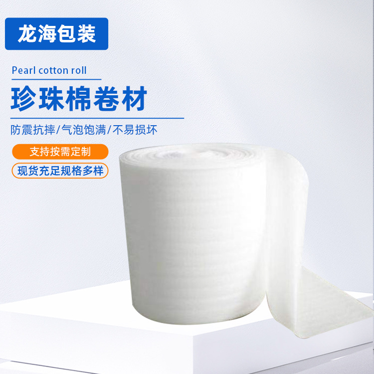 工厂批发epe泡沫板珍珠棉泡泡材料包装膜 快递缓冲填充内衬材料