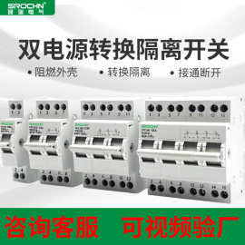 自动转换开关ATSE导轨式双电源手动转换断路器2P40A4P63A隔离开关