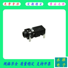 PJ-208B 卧式四脚插脚带柱 耳机母座环保2.5耳机插座