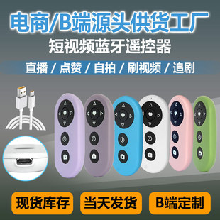 Multi-function mobile phone charging Bluetooth self-timer remote control trembles fast hand like artifact e-book automatic page turning