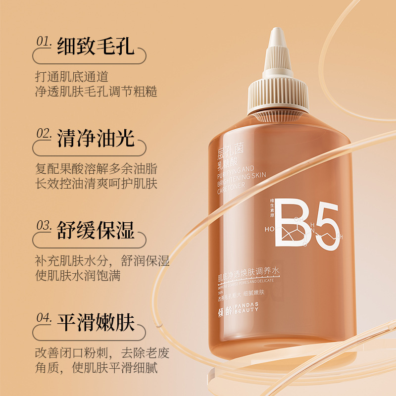 【48小时内发货】倾龄肌底净透焕肤调养水层孔菌乳糖酸水提亮肤色|undefined