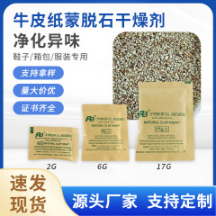 衣類や荷物用の既製モンモリロナイト乾燥剤、防カビ・防湿ミネラル乾燥剤、靴用クラフト紙除湿剤