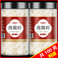 燕窝干盏碎燕盏条官方旗舰店正品100g燕碎银耳羹花胶粥自己炖孕妇