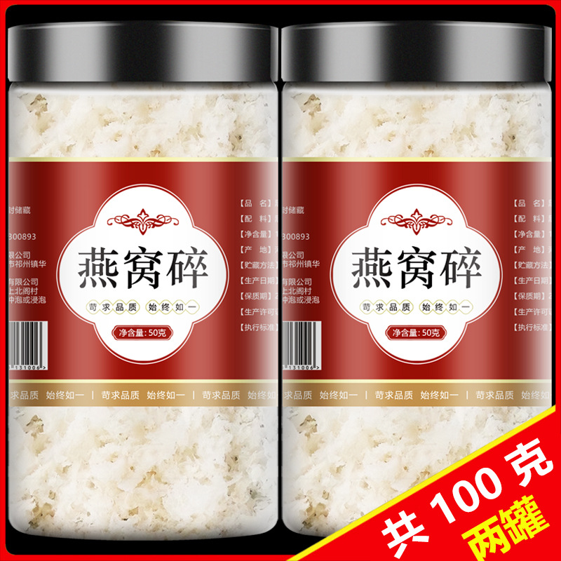 燕窝干盏碎燕盏条官方旗舰店正品100g燕碎银耳羹花胶粥自己炖孕妇