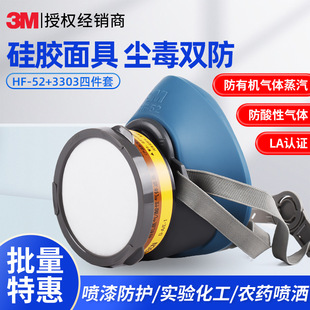 3Mhf-52 Silicone Gas Mask to Prevent Organic Vapors and Acidic Gases, Special Mask for Industrial Chemical Spray Painting