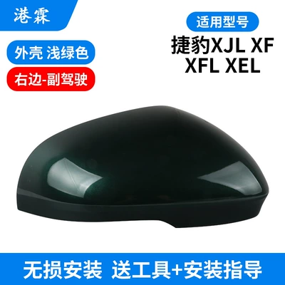 Reflector Turn Signal Bottom Shell — Rear mirror/rearview mirror assembly - shell-light-green-passenger