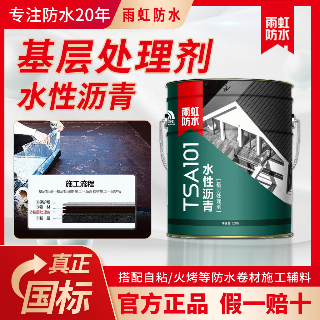 基层处理剂SBS改性沥青防水涂料乳沥青防水涂料 沥青冷底油打底
