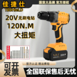 佳捷仕20V无刷电钻电动螺丝刀锂电池双速电钻手枪钻手电钻手钻20v