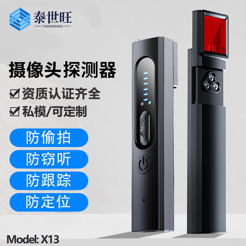 摄像头探测器多功能防偷拍红外探测器防偷听防定位无线信号检测仪