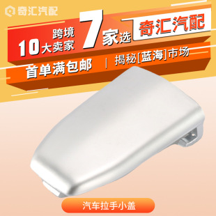 Cross-Border Supply 13596115 Car Outer Handle Small Cover Car Door Outer Handle Sk914151 Suitable for Cadillac