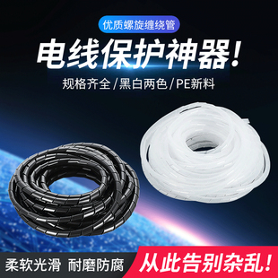 Black Winding Tube Wire Harness Management Cable Hub 4/6/8/10/12/16mm White Insulated Wire Tube