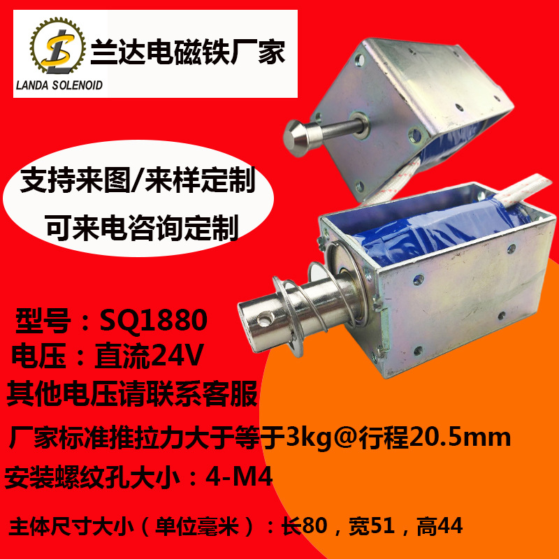 兰达厂家直销推拉框架式电磁铁SQ1880直流电磁铁包装打带机电磁铁