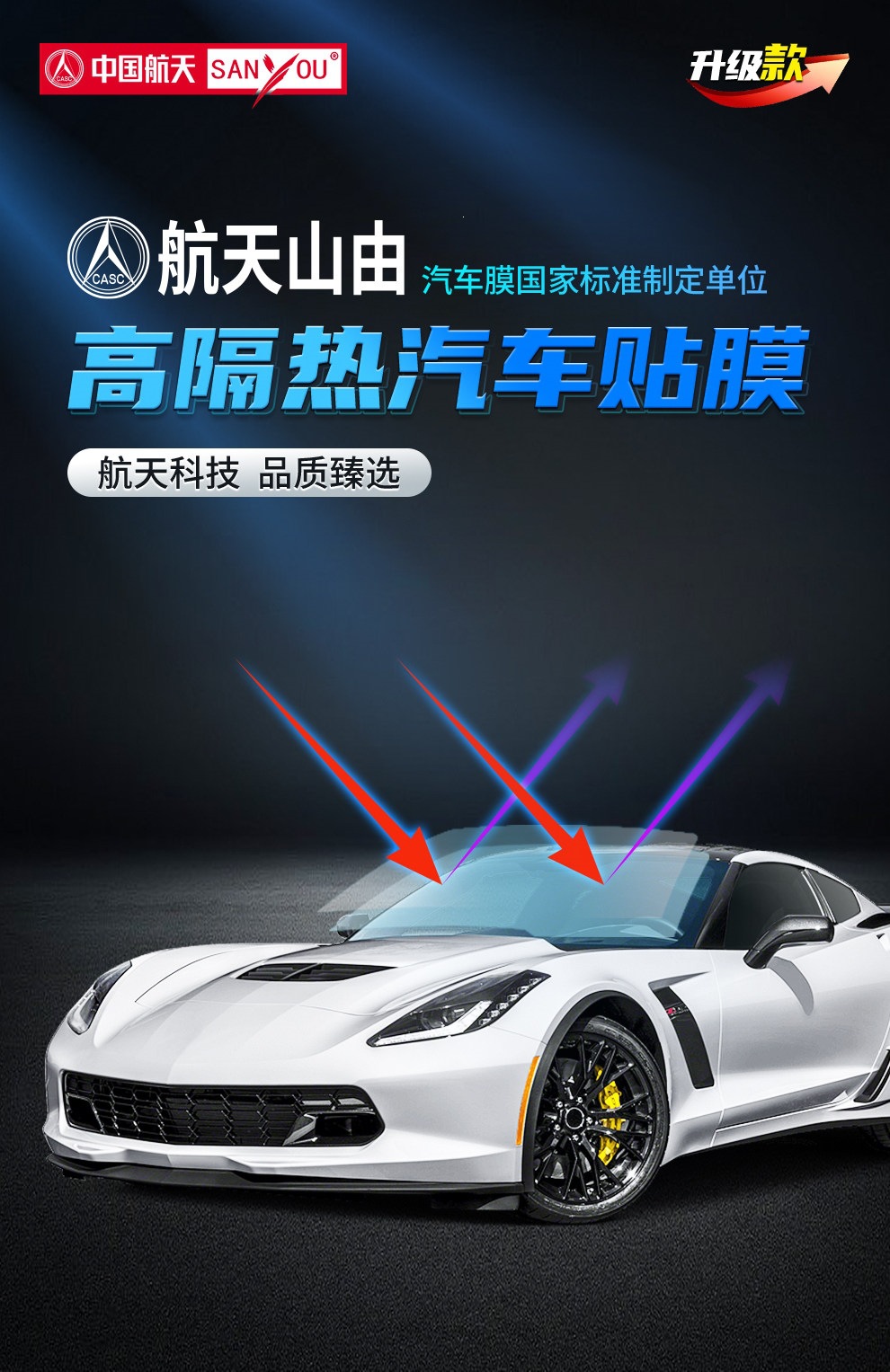 China Aerospace Sanyou Car Window Film Anti-Splash Heat Insulation Full Car Film Sun Protection Upgraded Version