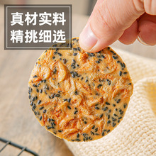 虾皮山药芝麻薄饼糖人早餐食品专用糖尿主食糖友无糖精饼病人控糖