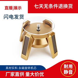 饰品展示架;太阳能玩具;展示架