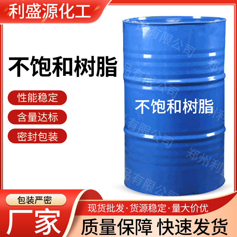 不饱和聚酯树脂 水性粉末状树脂新型聚酯树脂手糊玻璃钢防水防腐