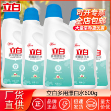 立白漂白水600g衣物专用除菌除臭家用量批去渍亮白快速漂白剂正品