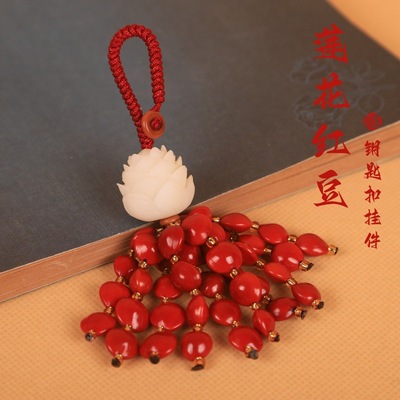 网红同款传统国风天然红豆菩提莲花挂件男女汽车相思豆钥匙扣挂饰