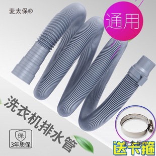 Universal Pulsator Fully Automatic Washing Machine Outlet Pipe Drainage Pipe Semi-Automatic Washing Machine Drain Pipe Extension Metabo