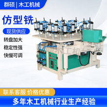 木工设备仿型铣四面仿型铣木工铣床自动仿形铣实木餐桌椅仿形铣