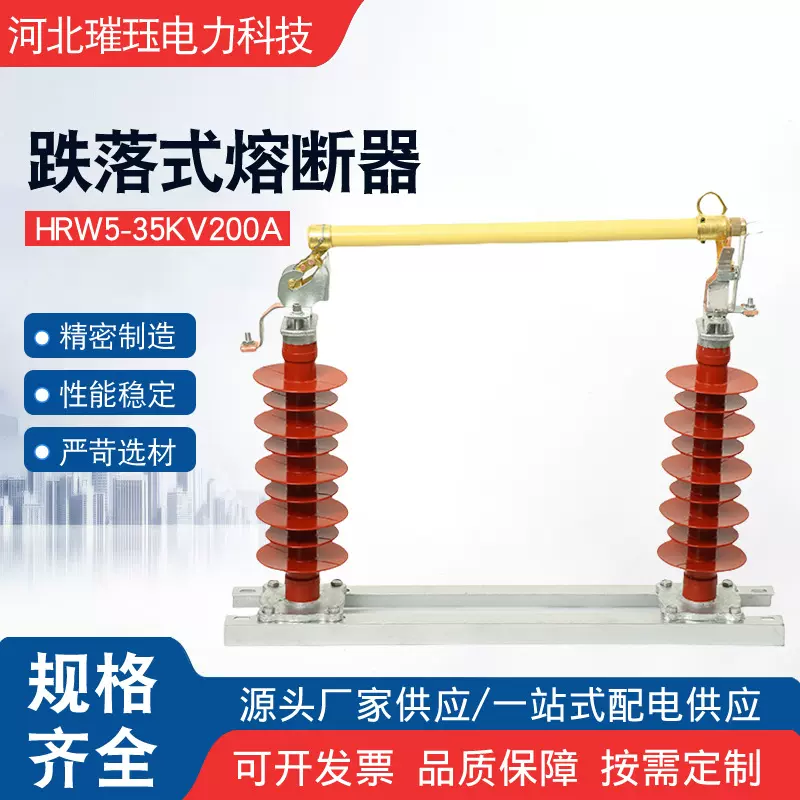 HRW5-35KV200A户外高压交流复合绝缘跌落式熔断器200A35kv熔断器