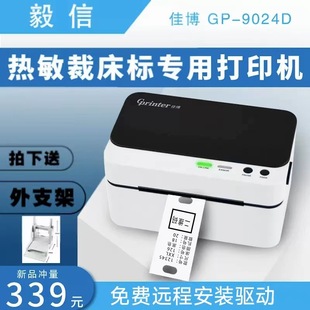 Jiabo Gp9024D, 9124D Label Printer for Express Delivery Labels, Barcode Printer, Bluetooth Version