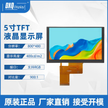5寸800*480TFT液晶显示屏RBG接口40pins数码电子显示屏可定触摸