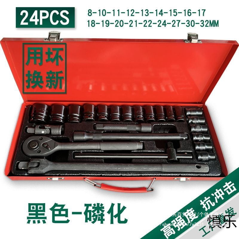 大飞套筒套装套筒全套一整套棘轮板快速扳手重型工具套装工具箱盒