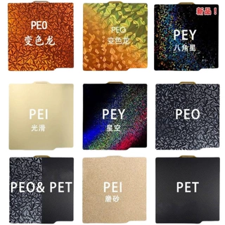 拓TZ竹子3D打印PEI弹簧钢板贴膜A1/P1P/X1C热床平台257x257mm极光