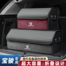 宝骏730 360 530 510 310 560车载后备箱收纳箱可折叠储物盒皮质