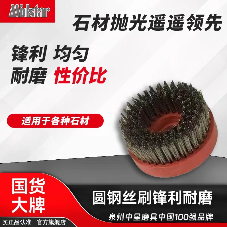 中星厂家直销品质打磨石材清洗石材4寸100mm圆形钢丝刷水磨