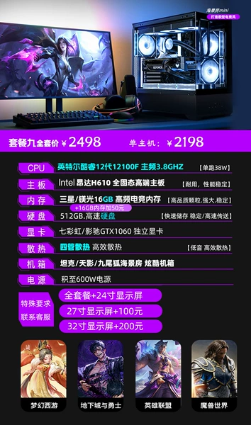 Package 9: Single console Core 12th generation 12100F/GTX1060 PUBG/design