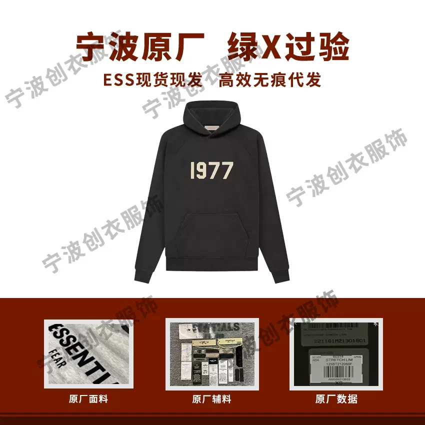 Essentials卫衣Fog复线正确版帽衫宁波跨境SS22植绒1977连帽卫衣