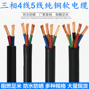 Pure Copper Core Household Electrical Wire Cable 3-Core 5-Core 4-Core 2.5/1.5/4/6/10/16 Square Three-Core Power Cord
