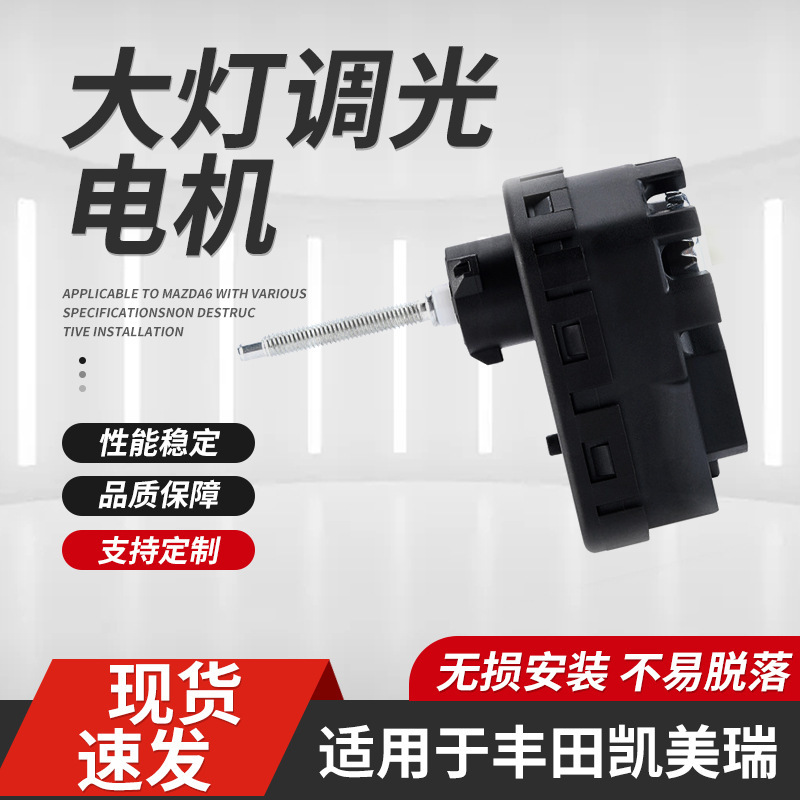 Wholesale Suitable for Toyota Camry Car General Accessories Headlight Dimming Motor Turn Signal Adjustment Motor